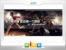 高州361度——腾讯大运会梦想传递