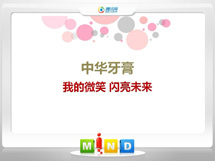 高州中华牙膏——我的微笑闪亮未来